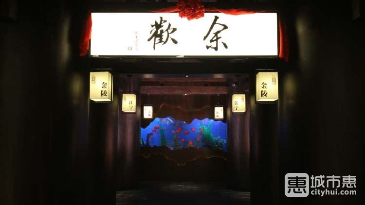 余欢