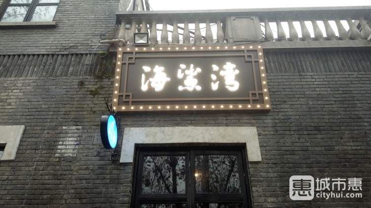 海鲨湾