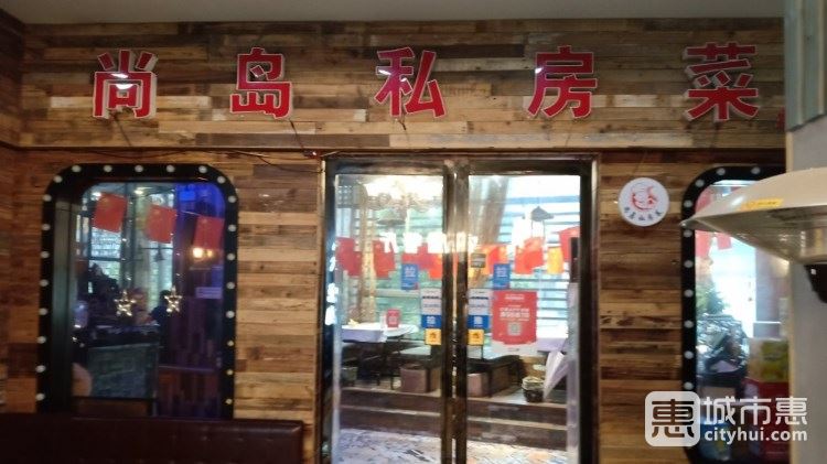 闲聚阁·尚岛私房菜
