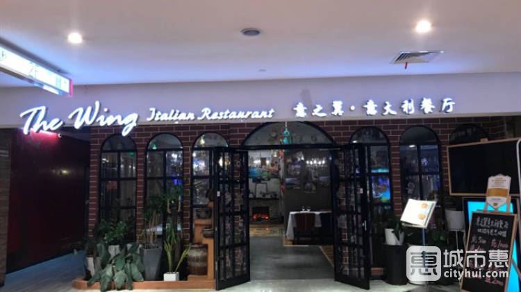 意之翼·意大利餐厅
