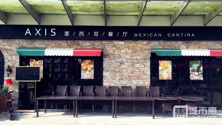 Axis墨西哥餐厅