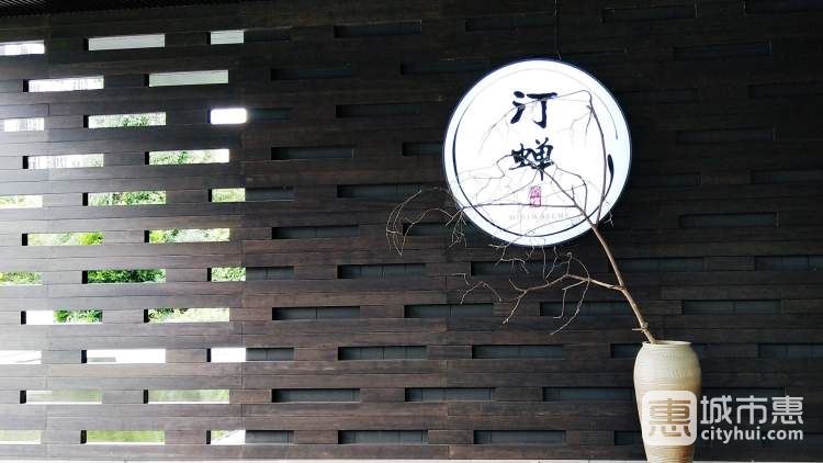 汀蝉