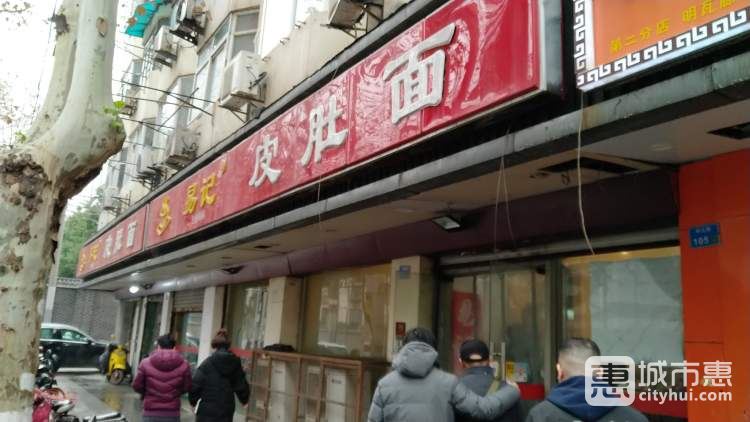 易记皮肚面