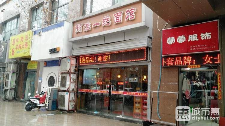 两淮一绝