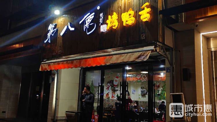 第八仙烤鸭舌