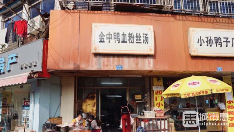 金中鸭血粉丝汤