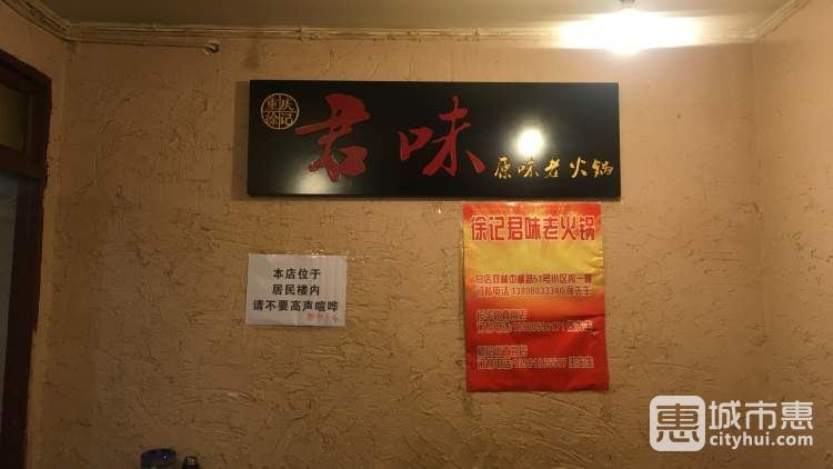 徐记君味老火锅