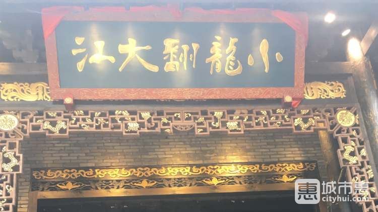 小龙翻大江