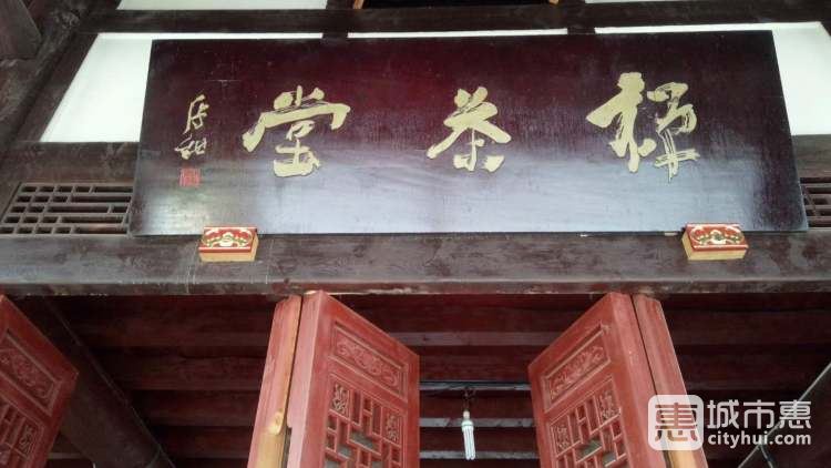大慈寺禅茶堂