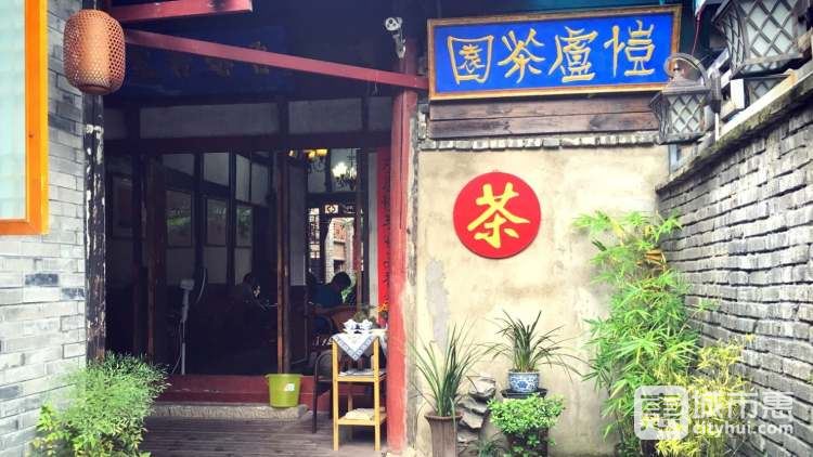 恺庐茶园