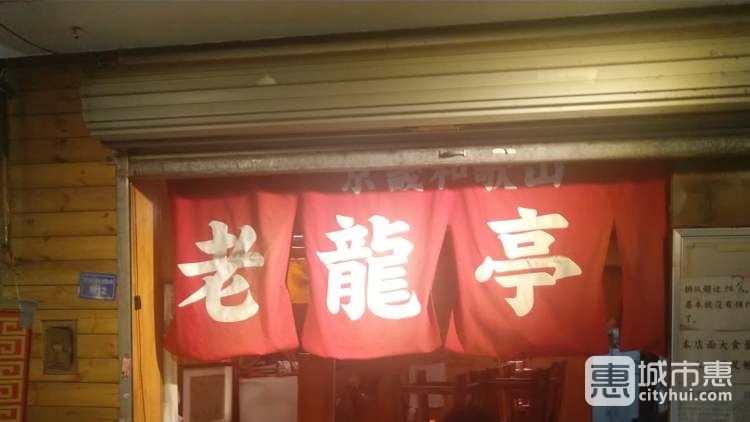 老龙亭拉面店