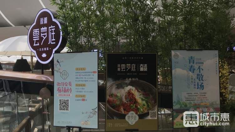 云梦庭·古法湘菜