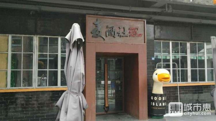 麦酒社