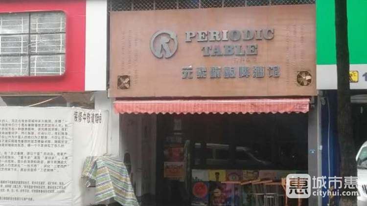 元素精酿啤酒馆