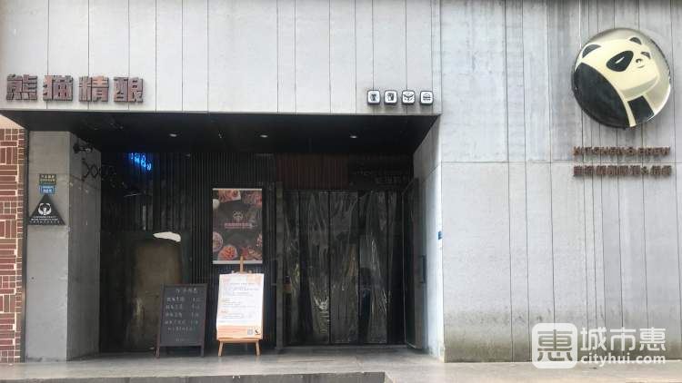 熊猫精酿(领事馆路店)
