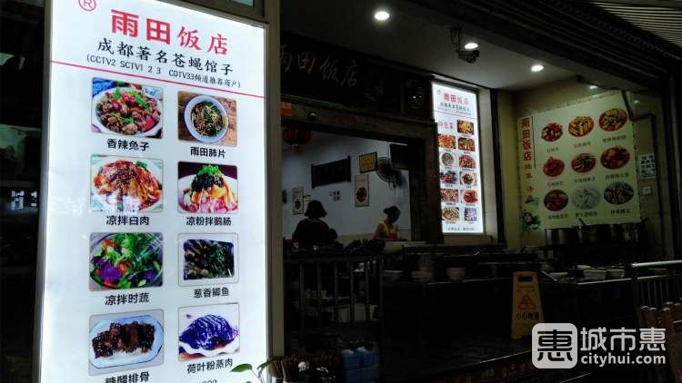 雨田饭店