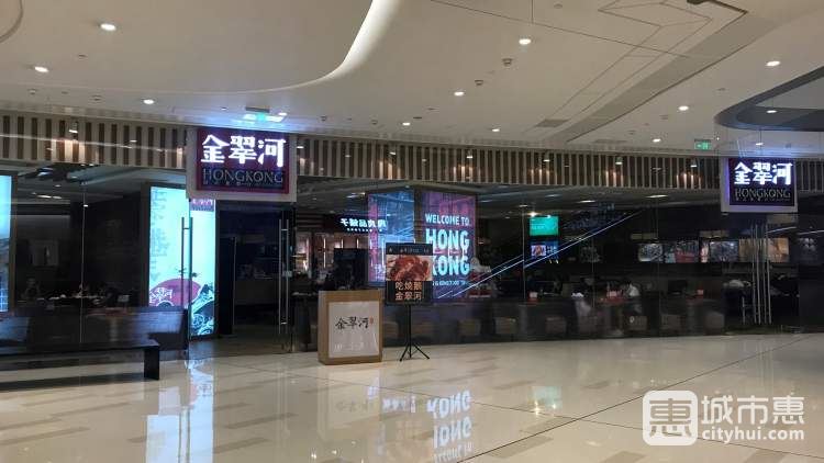 金翠河港式茶餐厅