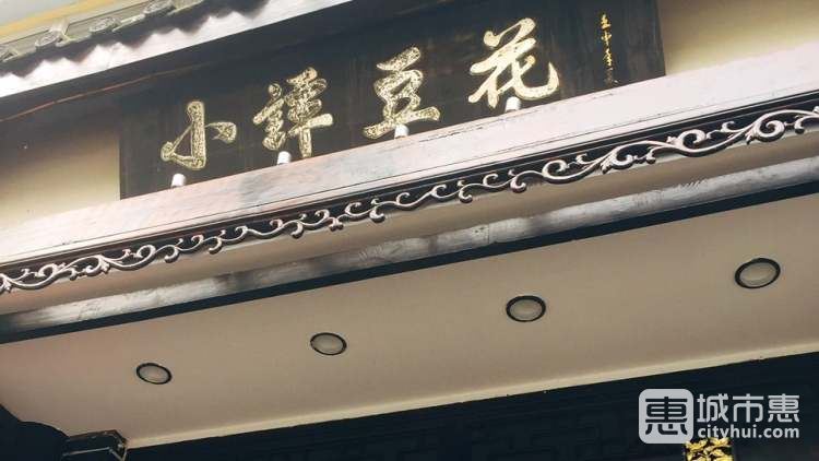 小谭豆花