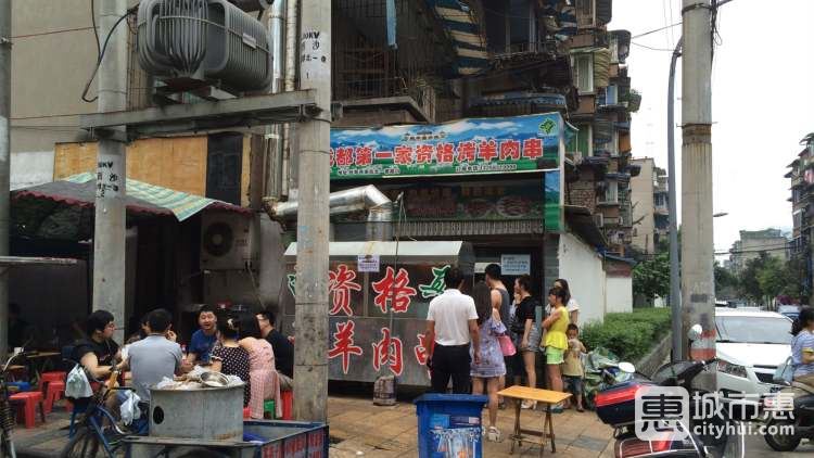资格烤羊肉串