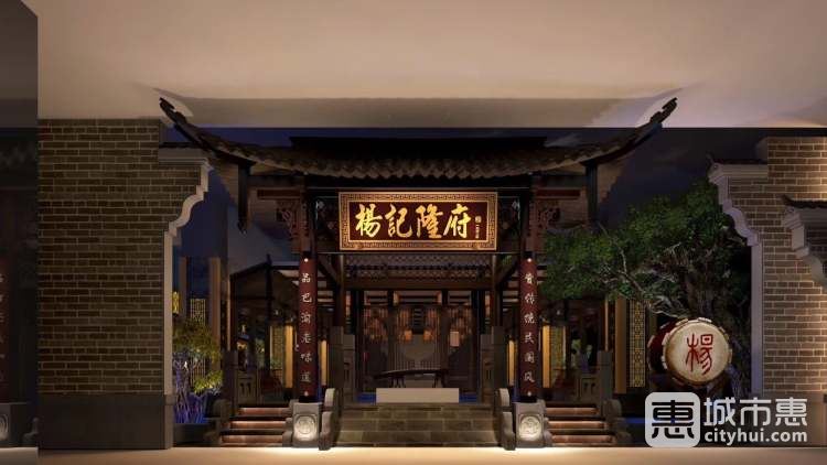 杨记隆府(解放碑总店)