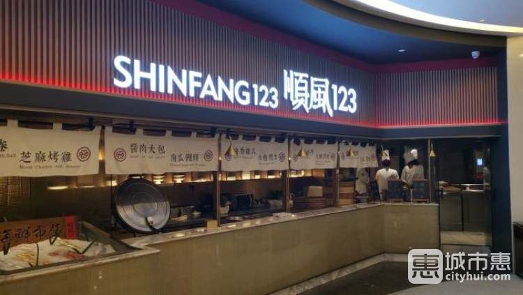 顺风123(大融城店)