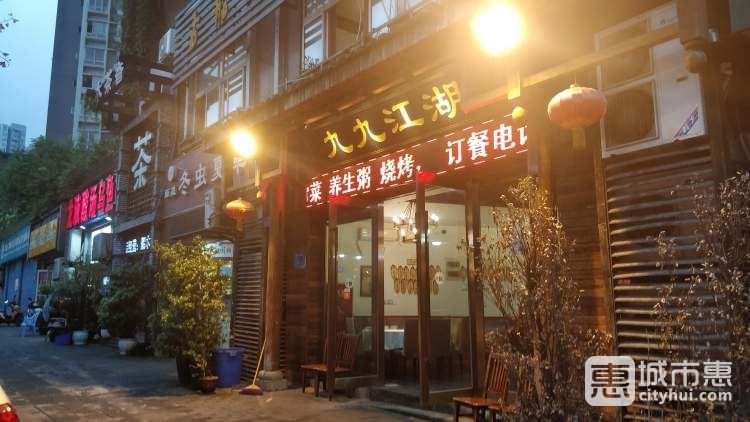 九九江湖菜(沙坪坝店)