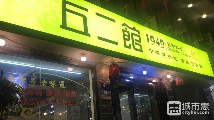 丘二馆