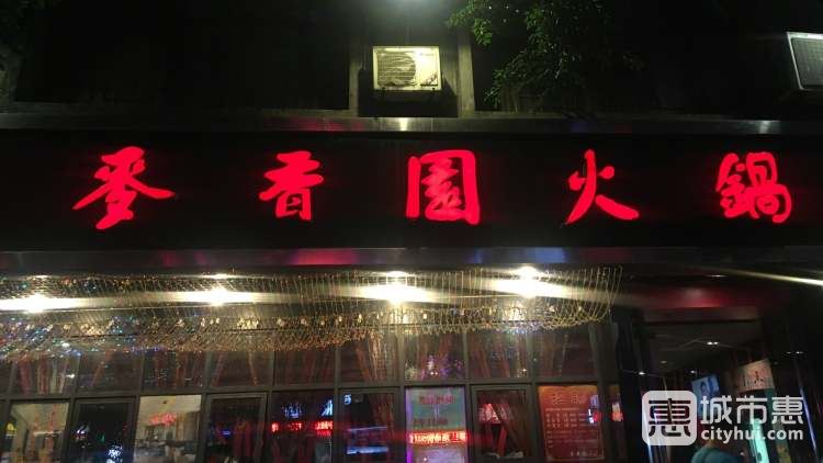 麦香园(银石天香店)