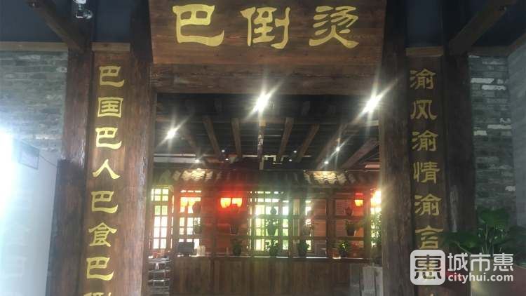 陆派·巴倒烫火锅(南山总店)