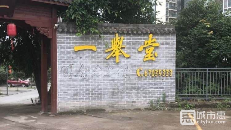 一举堂明合老火锅