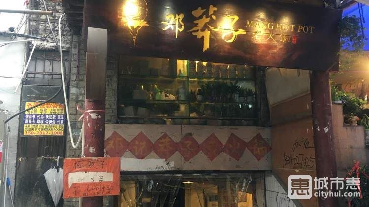 邓莽子老火锅(鲁祖庙店)