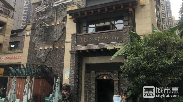 重庆火锅天下宴博物馆(北滨路店)