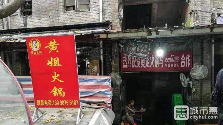 黄姐火锅(万丰一路)