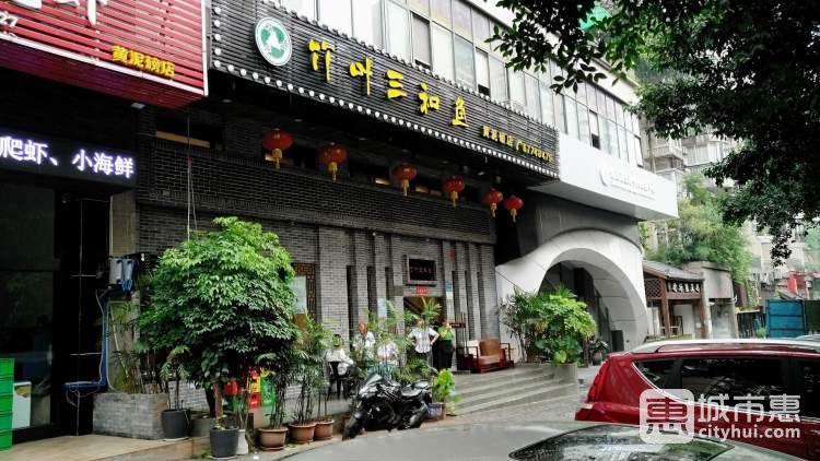 竹叶三和鱼(冉家坝店)