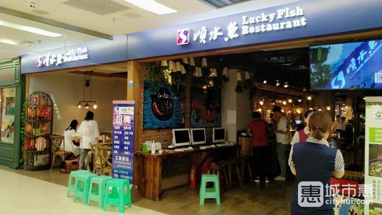顺水鱼馆＆有木有鱼(大融城店)