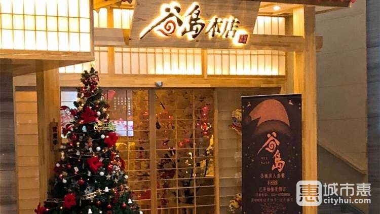 谷岛本店