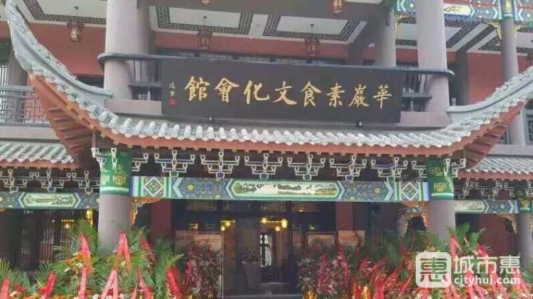 华岩寺素食餐厅