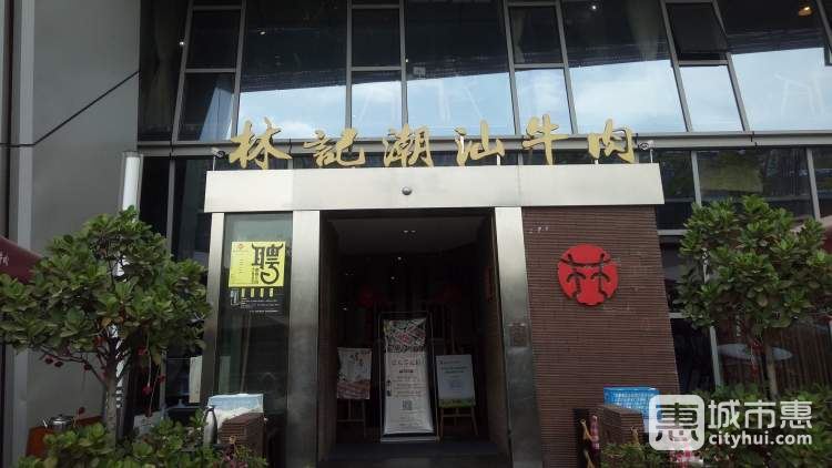 林记