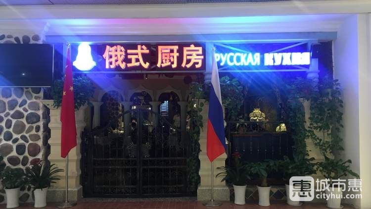 俄式厨房(大坪时代天街店)