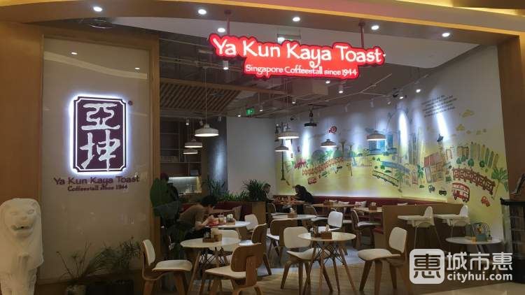 亚坤 Ya Kun Coffee & Toast(新光天地店)