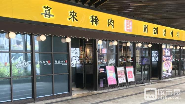喜来稀肉