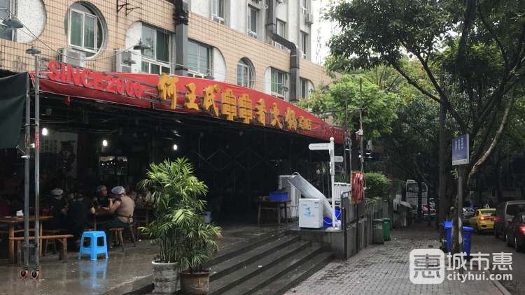 何王氏串串香火锅(桂花园店)