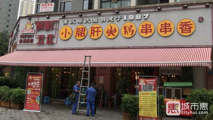 钢管厂五区小郡肝串串香(洋河路总店)