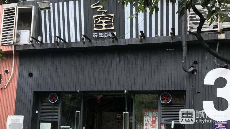 观窑砂锅串串香
