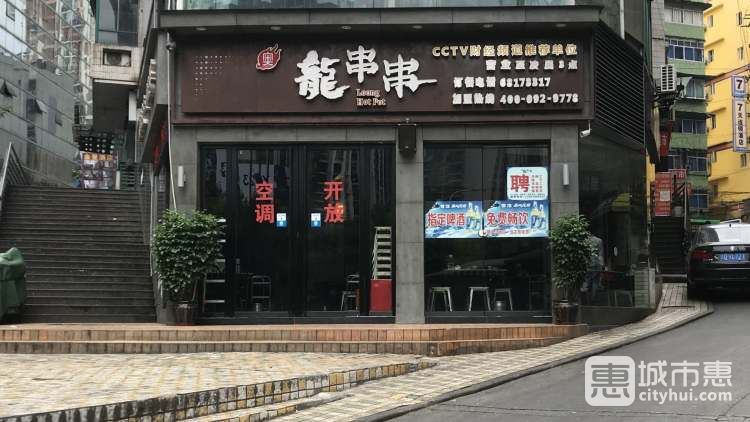 奥龙·串串火锅(南坪重百店)