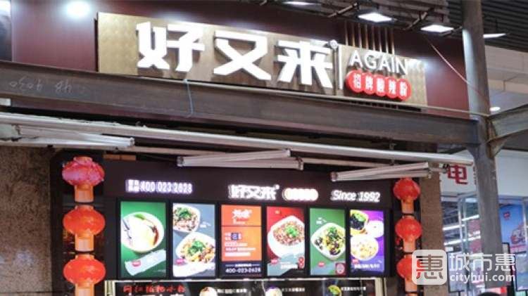 好又来酸辣粉(八一路总店)
