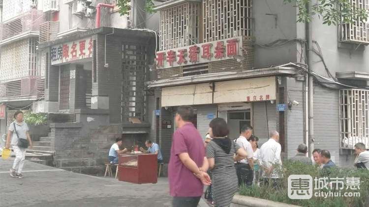 开半天猪耳朵面(袁家岗店）