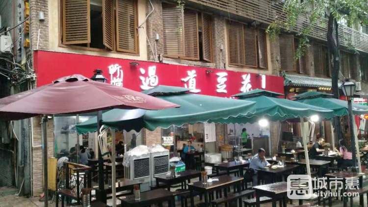过道豆花