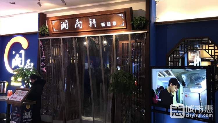 湘雨轩