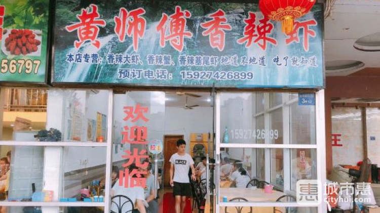 黄师傅香辣虾
